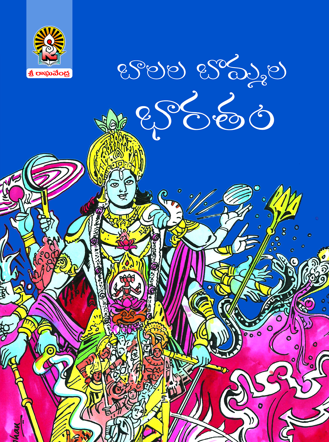 Balala Bommala Bharatham (Telugu)